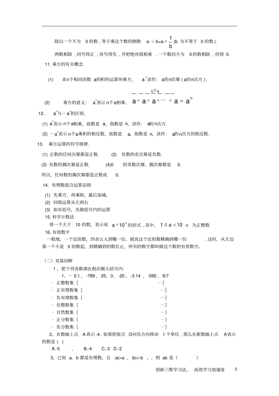 上海预初(六年级)下册数学讲义之有理数_第2页