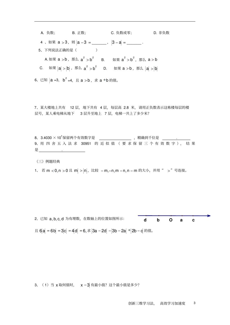 上海预初(六年级)下册数学讲义之有理数_第3页