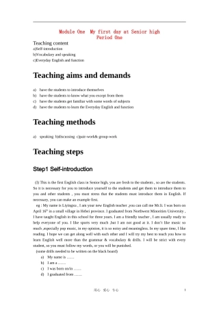 高中英语 Module 1 My First Day at Senior High教案 外研版必修1