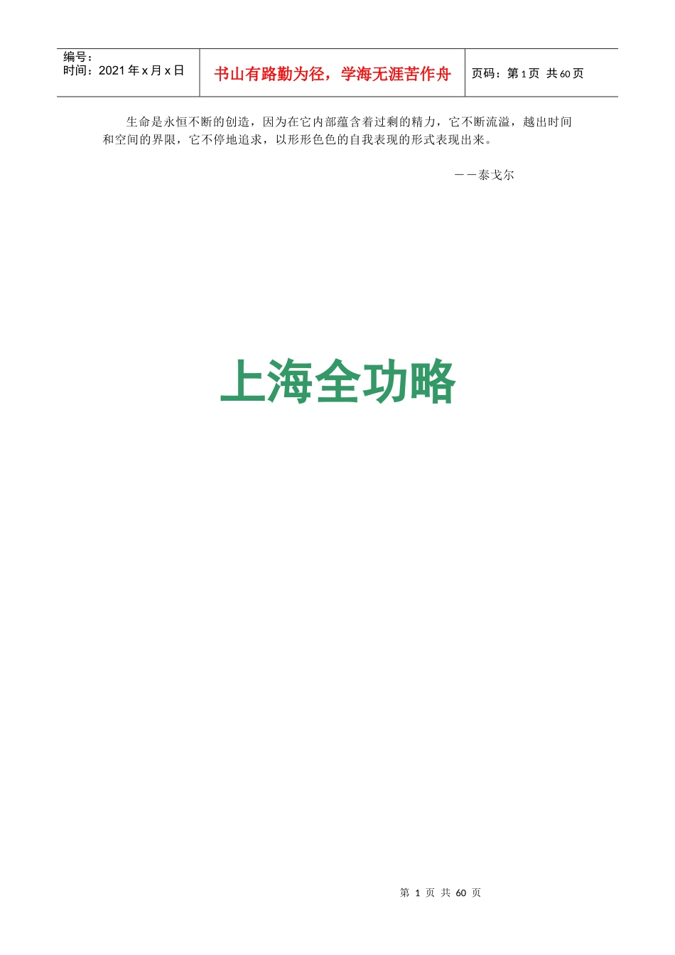 Uugeet上海旅游全功略1_第1页