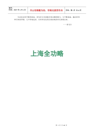Uugeet上海旅游全功略1