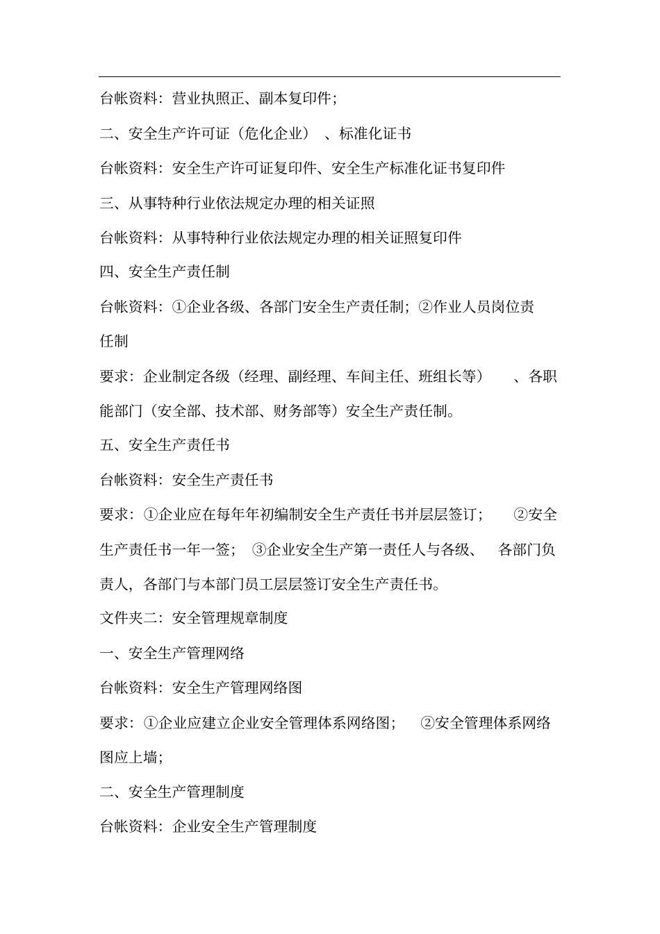 企业安全管理台账_第2页