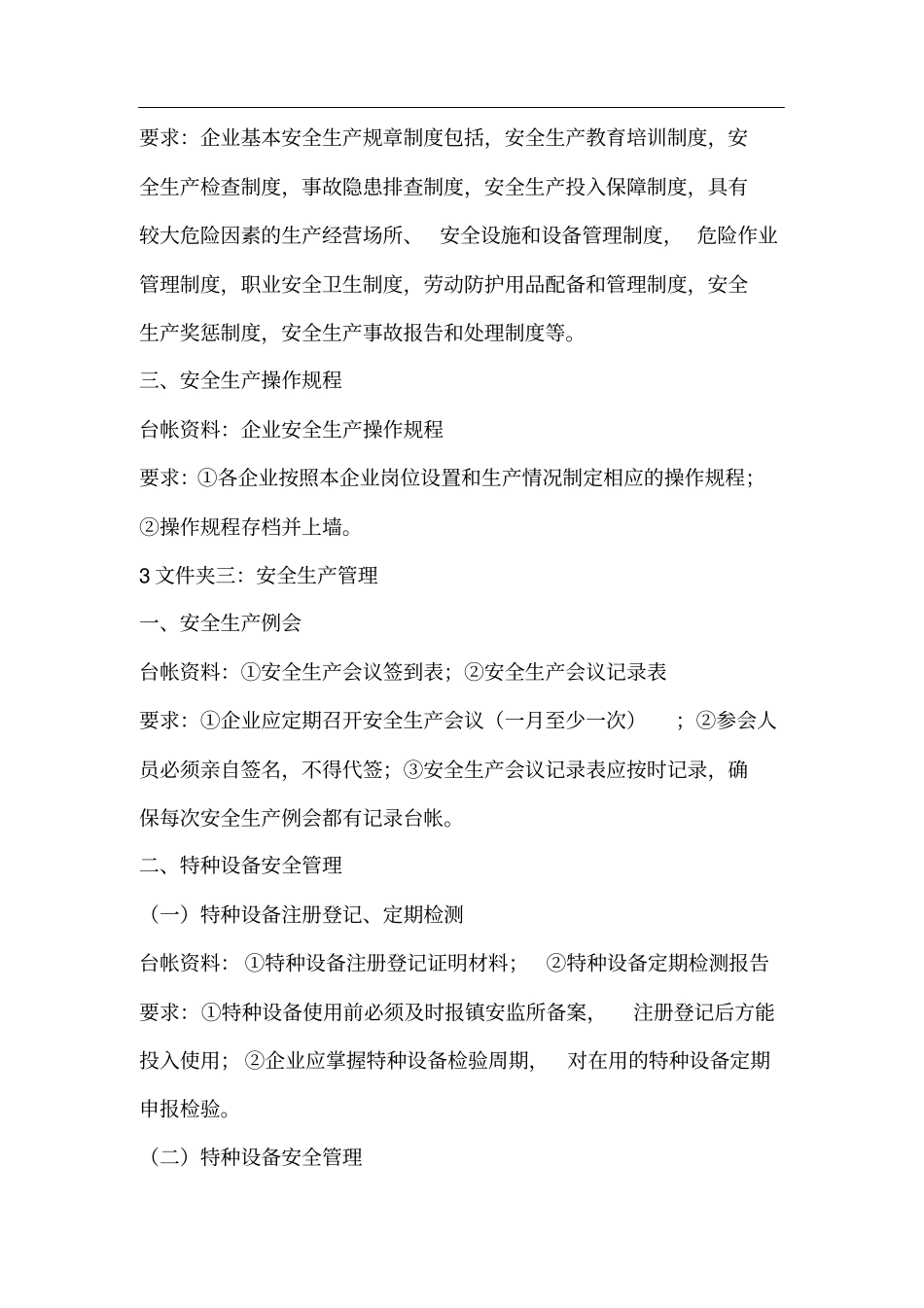 企业安全管理台账_第3页