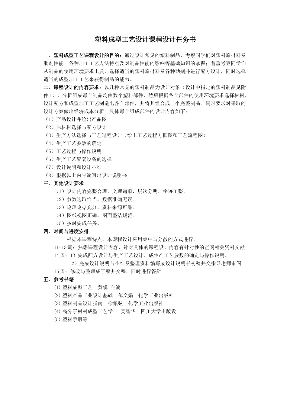北方民族大学塑料成型工艺课程设计化妆品(发膜)瓶零_第2页