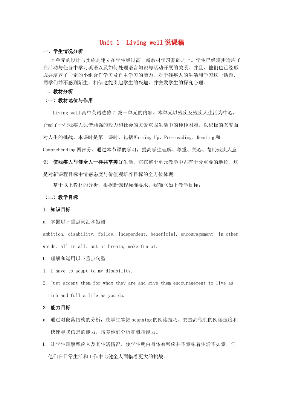 高中英语 Unit 1《Living well》说课稿 新人教版选修7_第1页