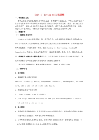 高中英语 Unit 1《Living well》说课稿 新人教版选修7