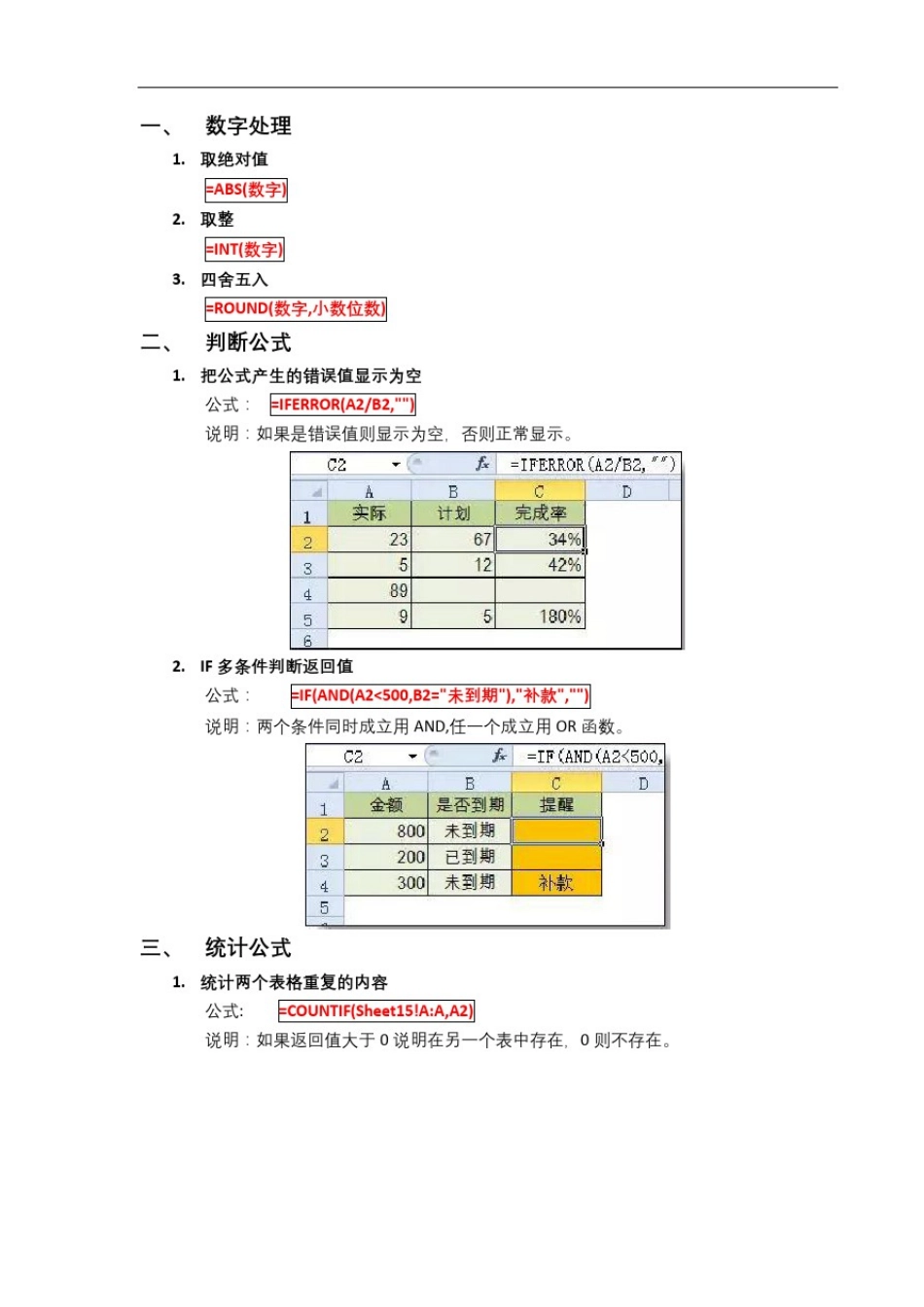 常用的excel函数公式大全_第2页