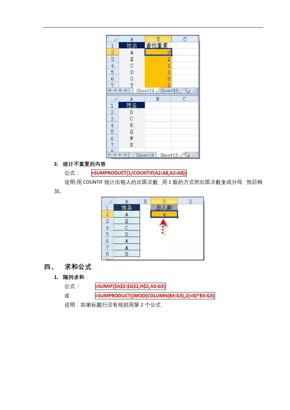 常用的excel函数公式大全_第3页