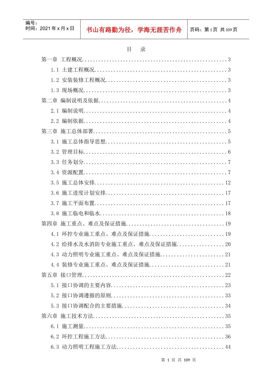 MM地铁车站安装装修工程实施性施工组织设计_第1页