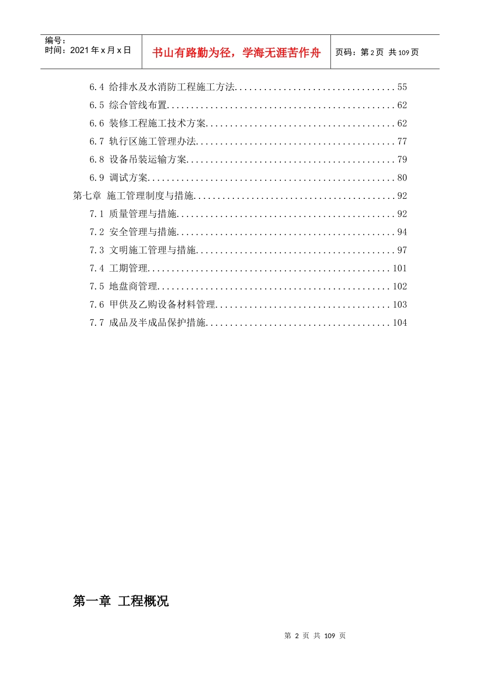 MM地铁车站安装装修工程实施性施工组织设计_第2页