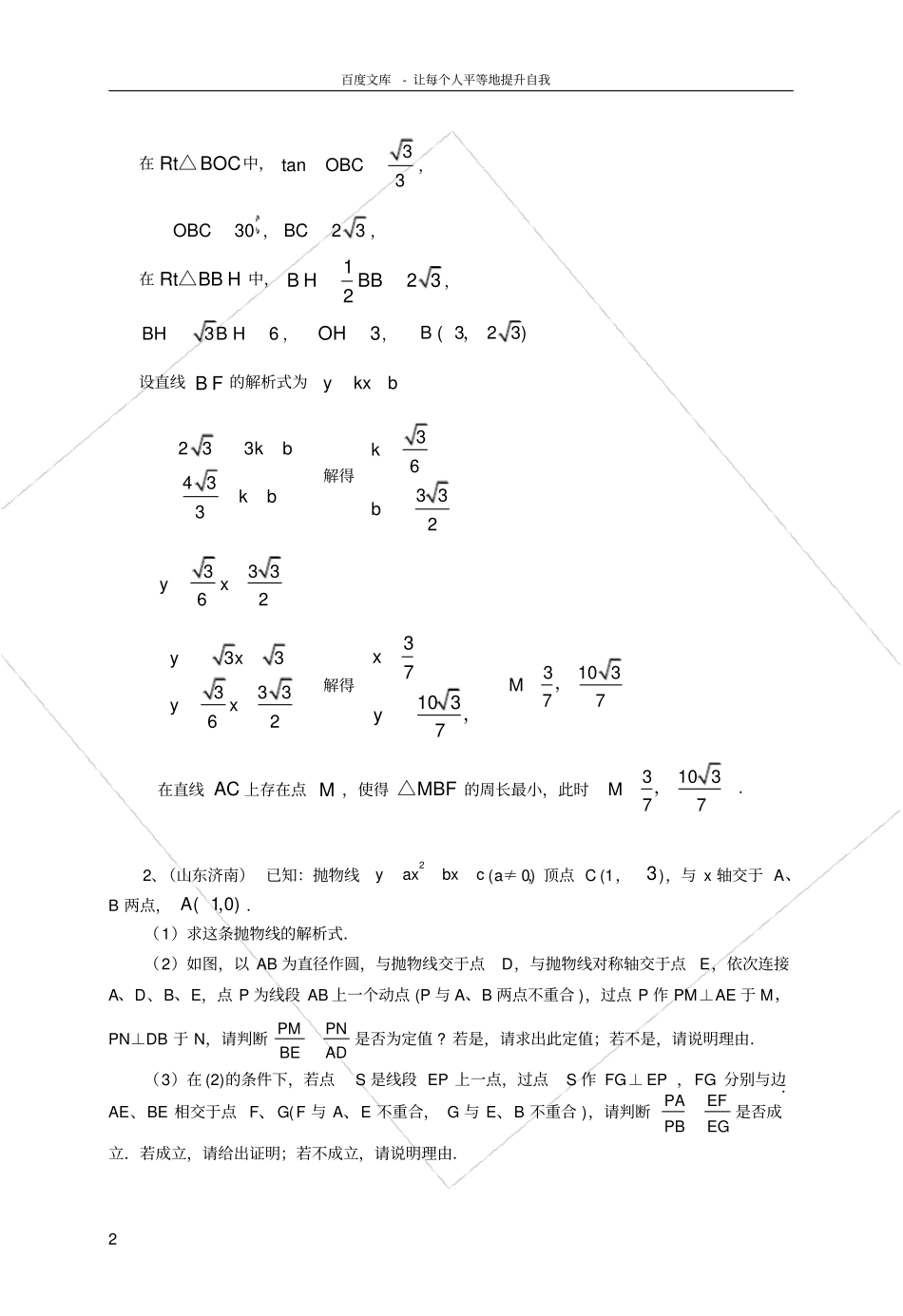 中考数学抛物线及几何问题精选(含答案)_第2页