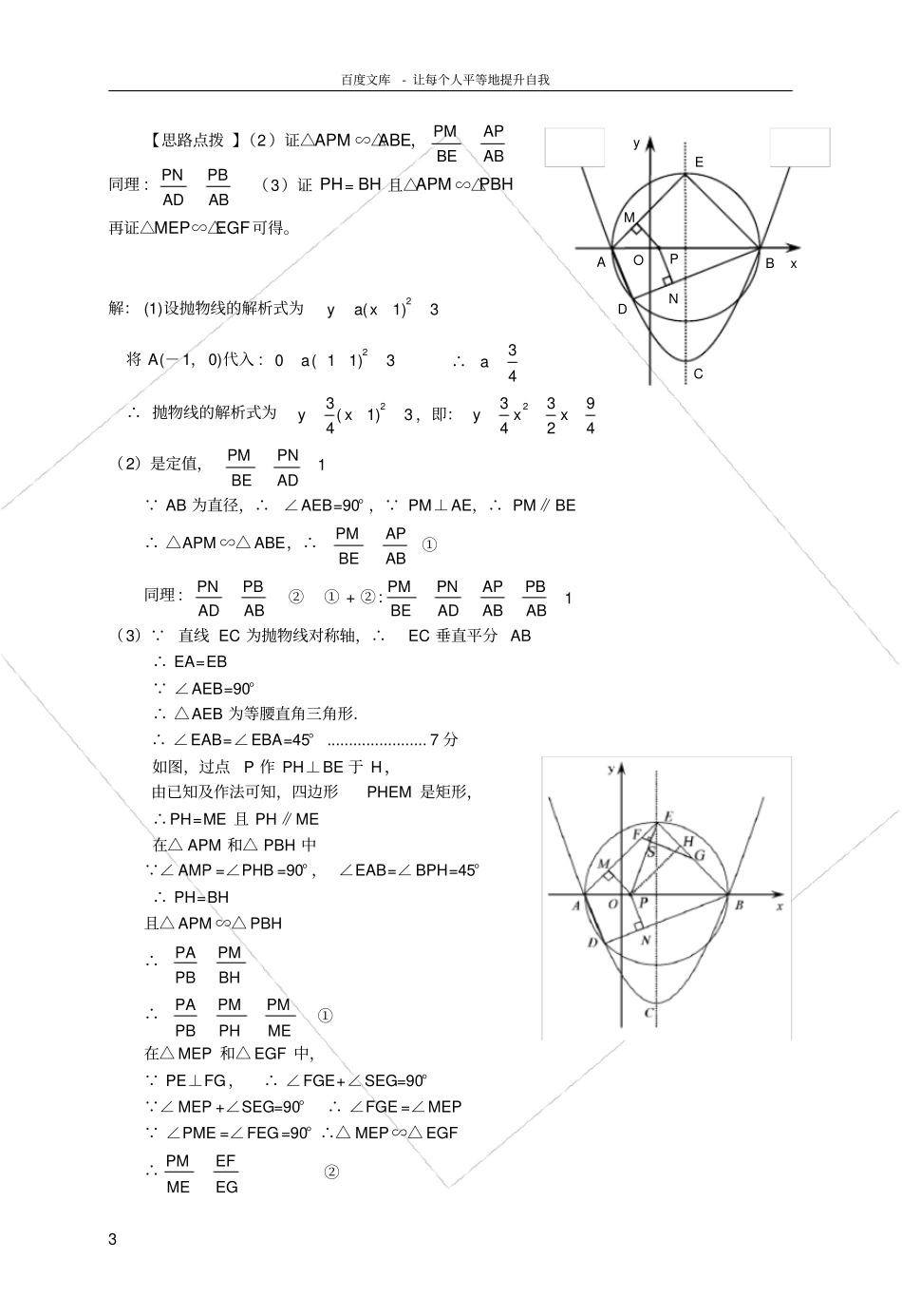 中考数学抛物线及几何问题精选(含答案)_第3页