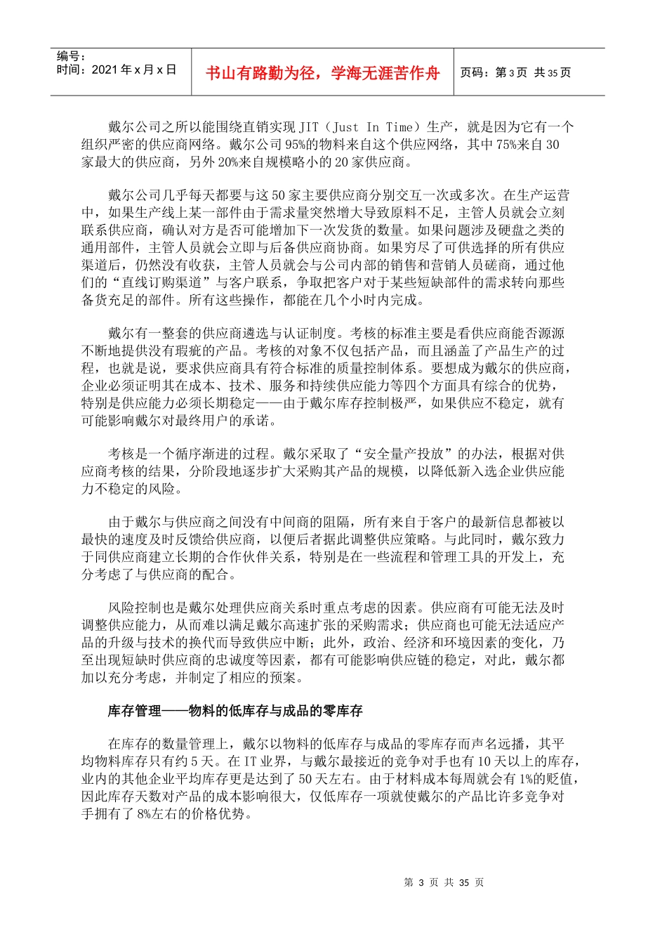 中外医药零售业亲密接火（DOC32页）_第3页