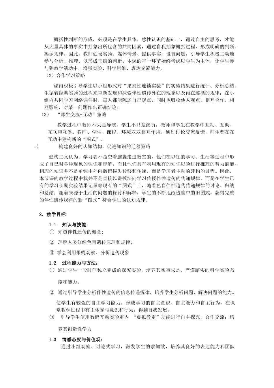 高中生物 8.2《伴性遗传》教案（4） 沪科版第三册_第2页