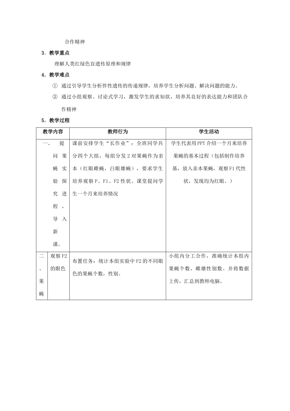 高中生物 8.2《伴性遗传》教案（4） 沪科版第三册_第3页