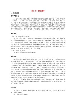 高中生物 8.2《伴性遗传》教案（4） 沪科版第三册