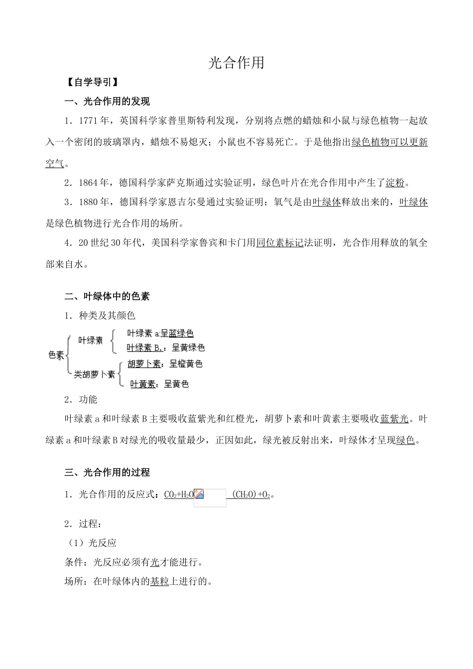 高中生物光合作用教案1人教版 必修1_第1页