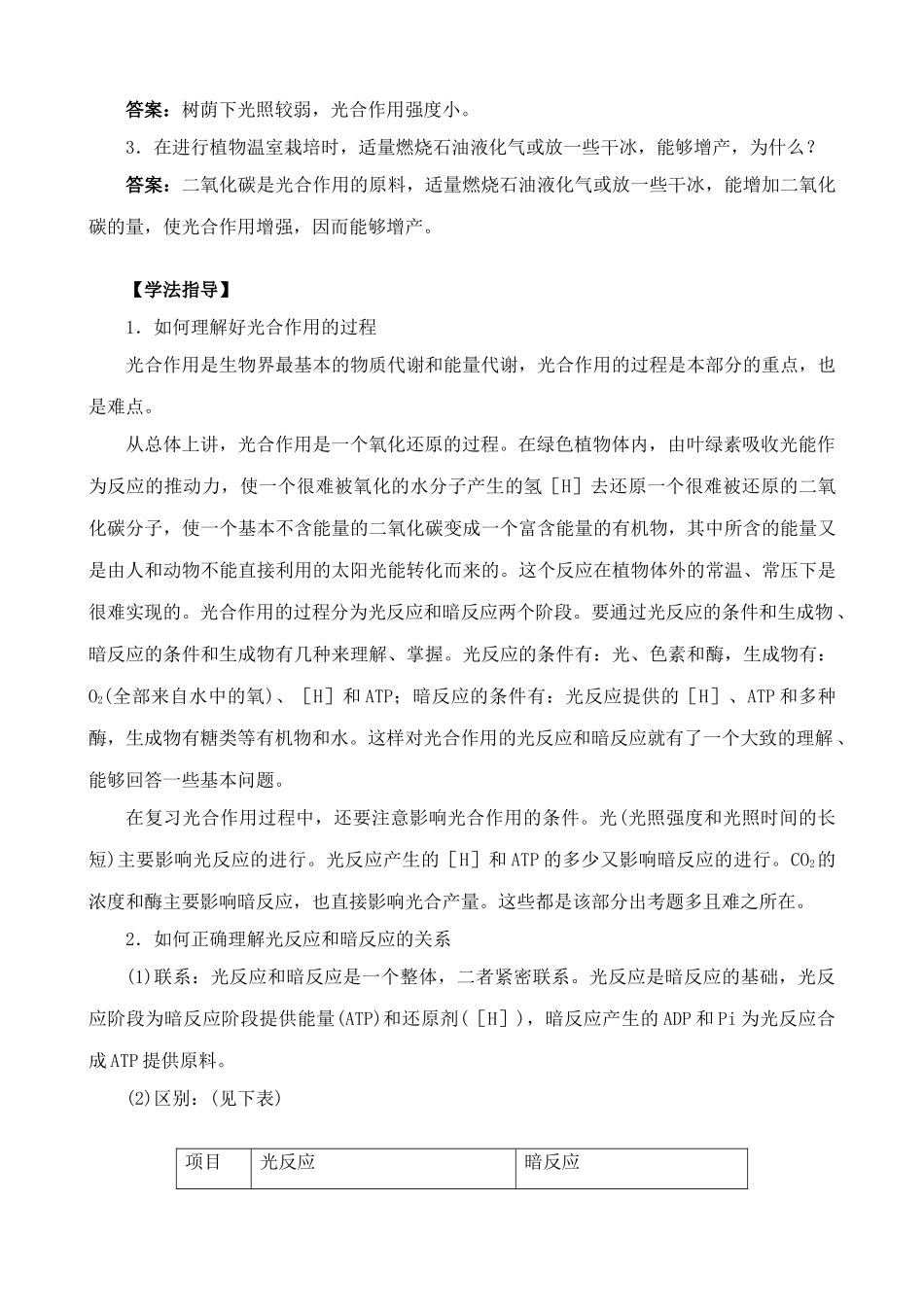 高中生物光合作用教案1人教版 必修1_第3页