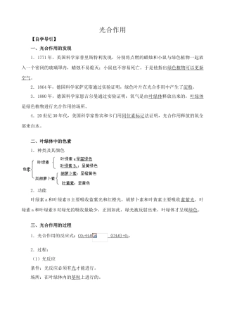 高中生物光合作用教案1人教版 必修1