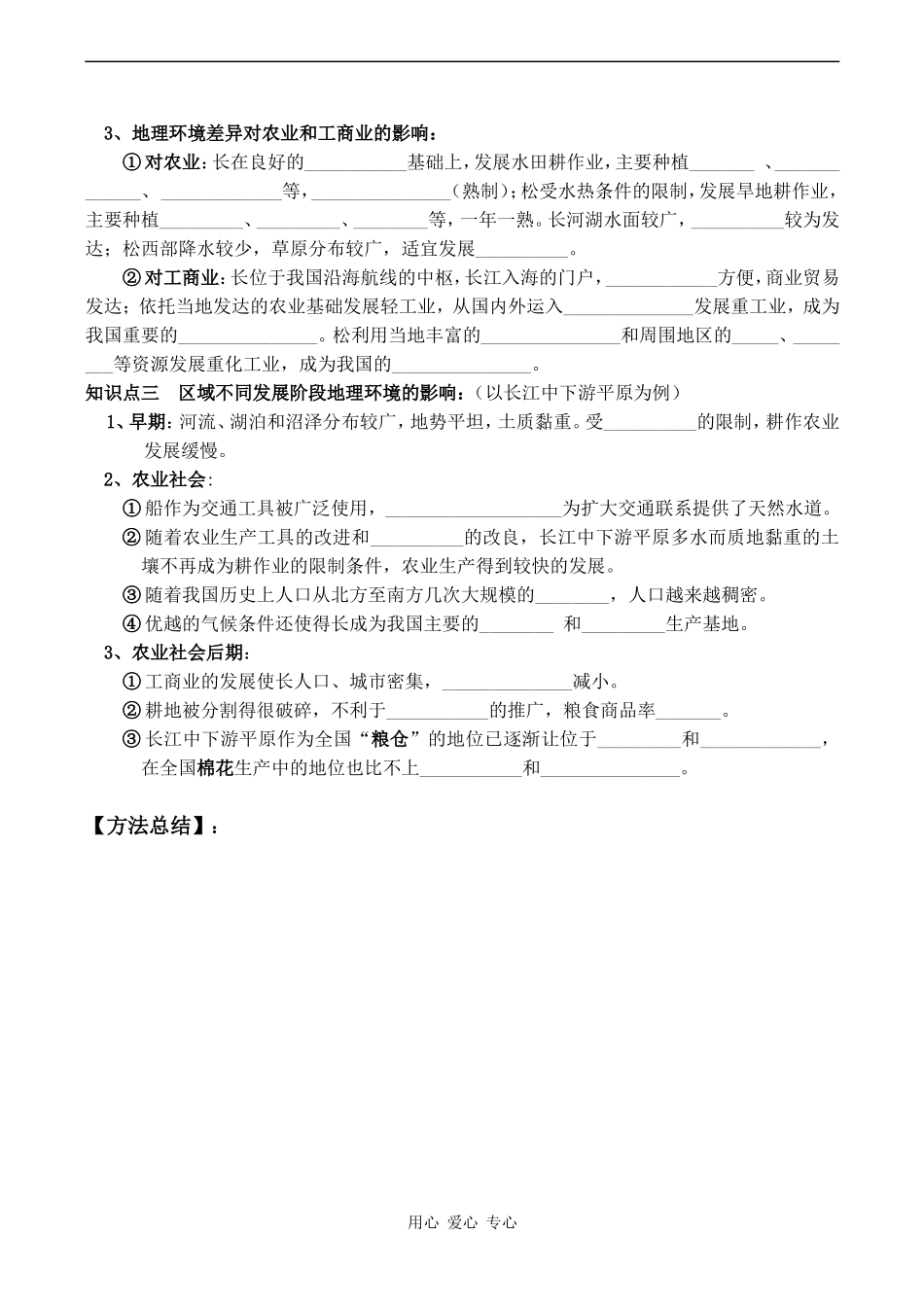 高中地理 第一课  地理环境对区域发展的影响 教案人教版必修三_第2页