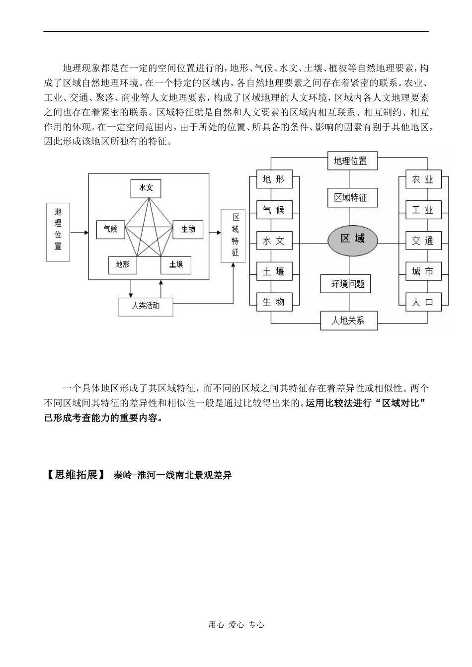 高中地理 第一课  地理环境对区域发展的影响 教案人教版必修三_第3页