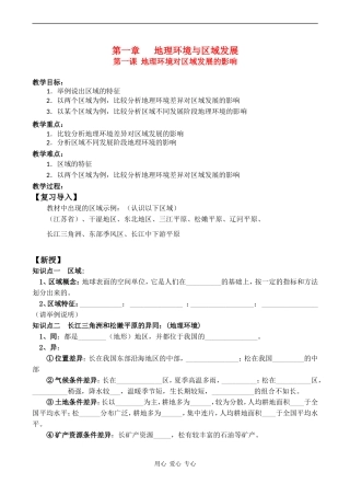 高中地理 第一课  地理环境对区域发展的影响 教案人教版必修三