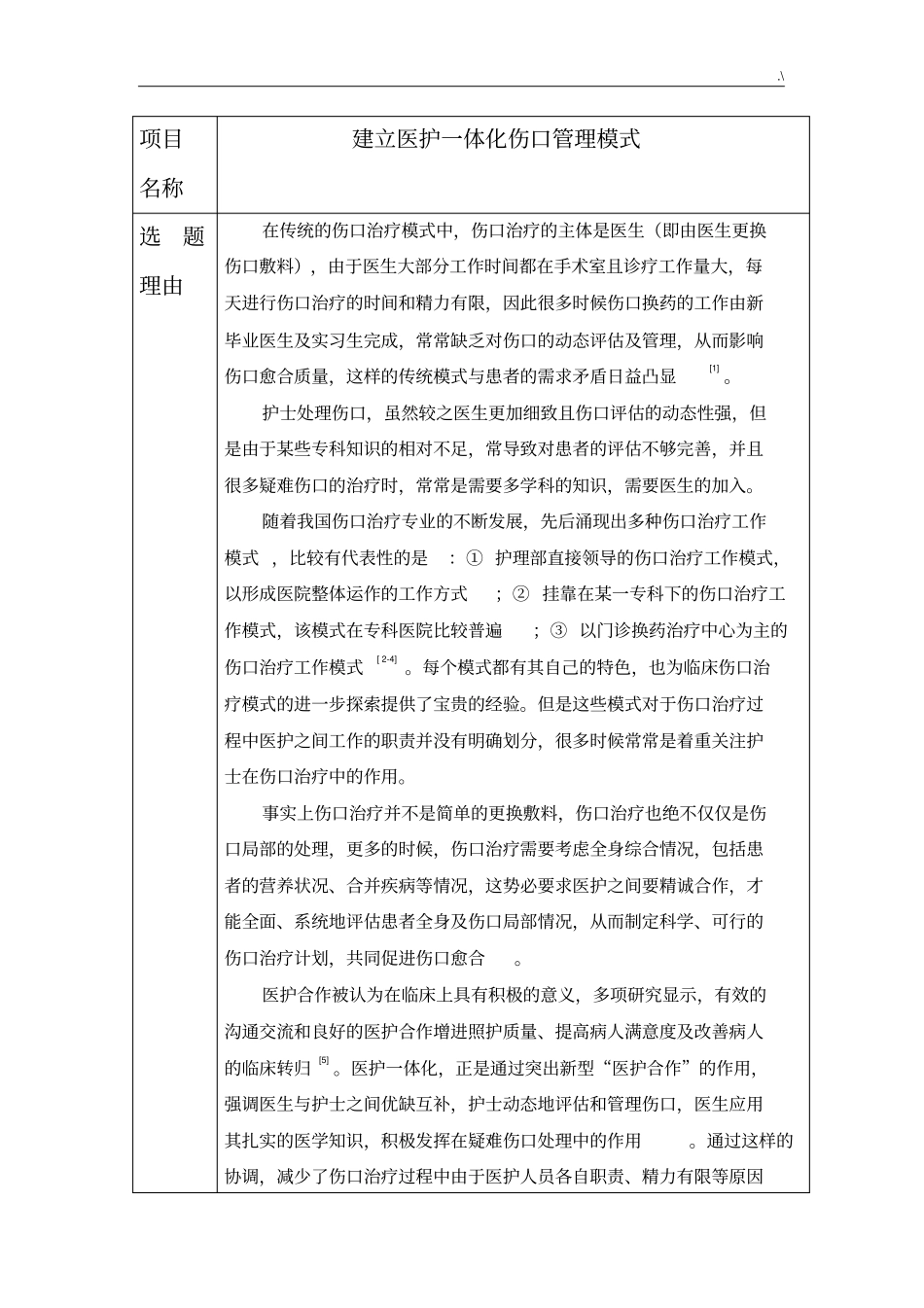 实施医护一体化伤口管理方案计划模式_第2页