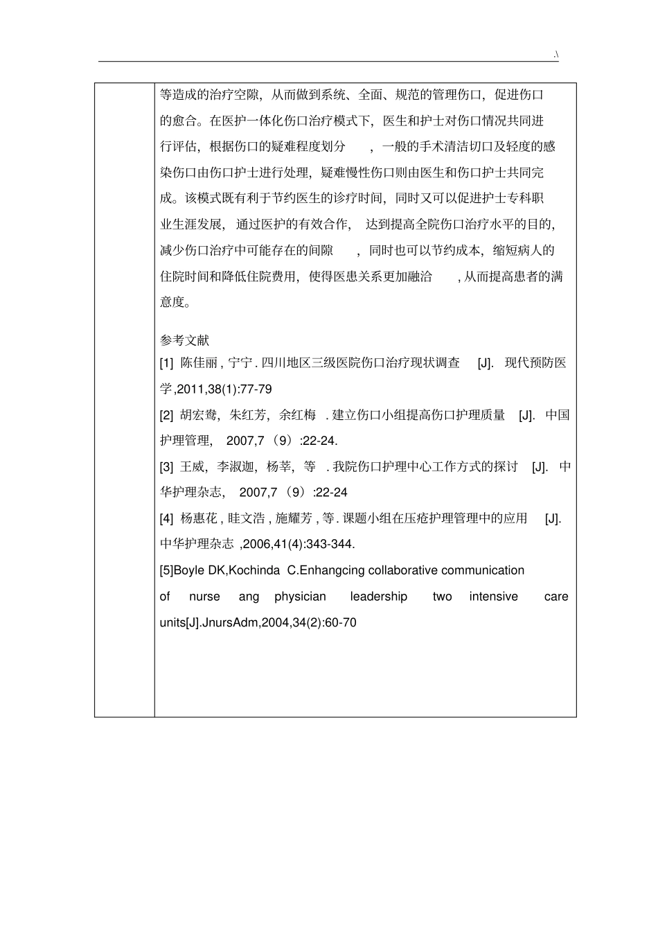 实施医护一体化伤口管理方案计划模式_第3页