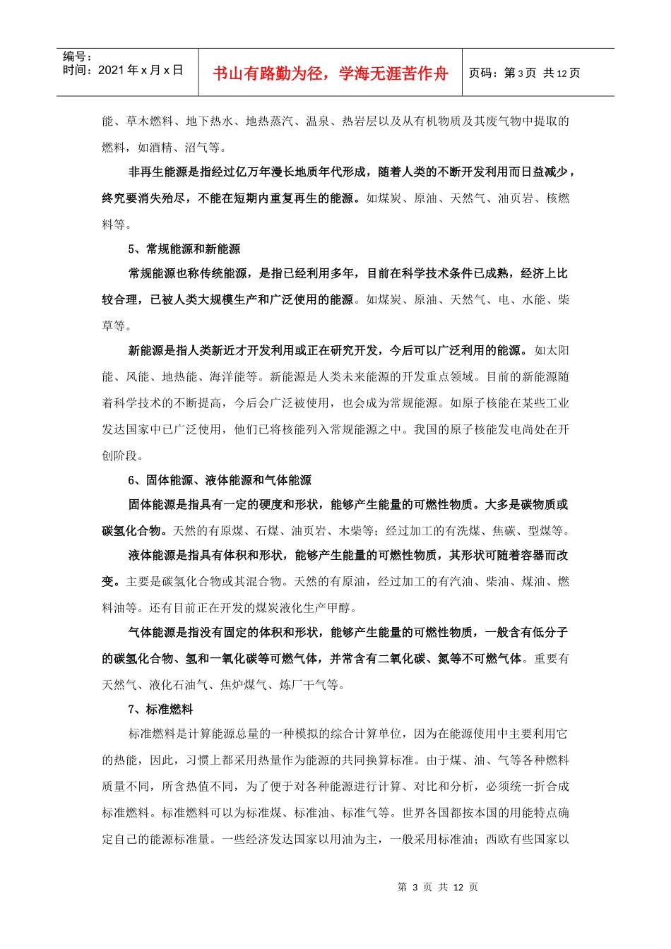 农、林、牧、渔业能源消费统计_第3页