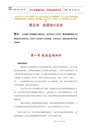 农、林、牧、渔业能源消费统计