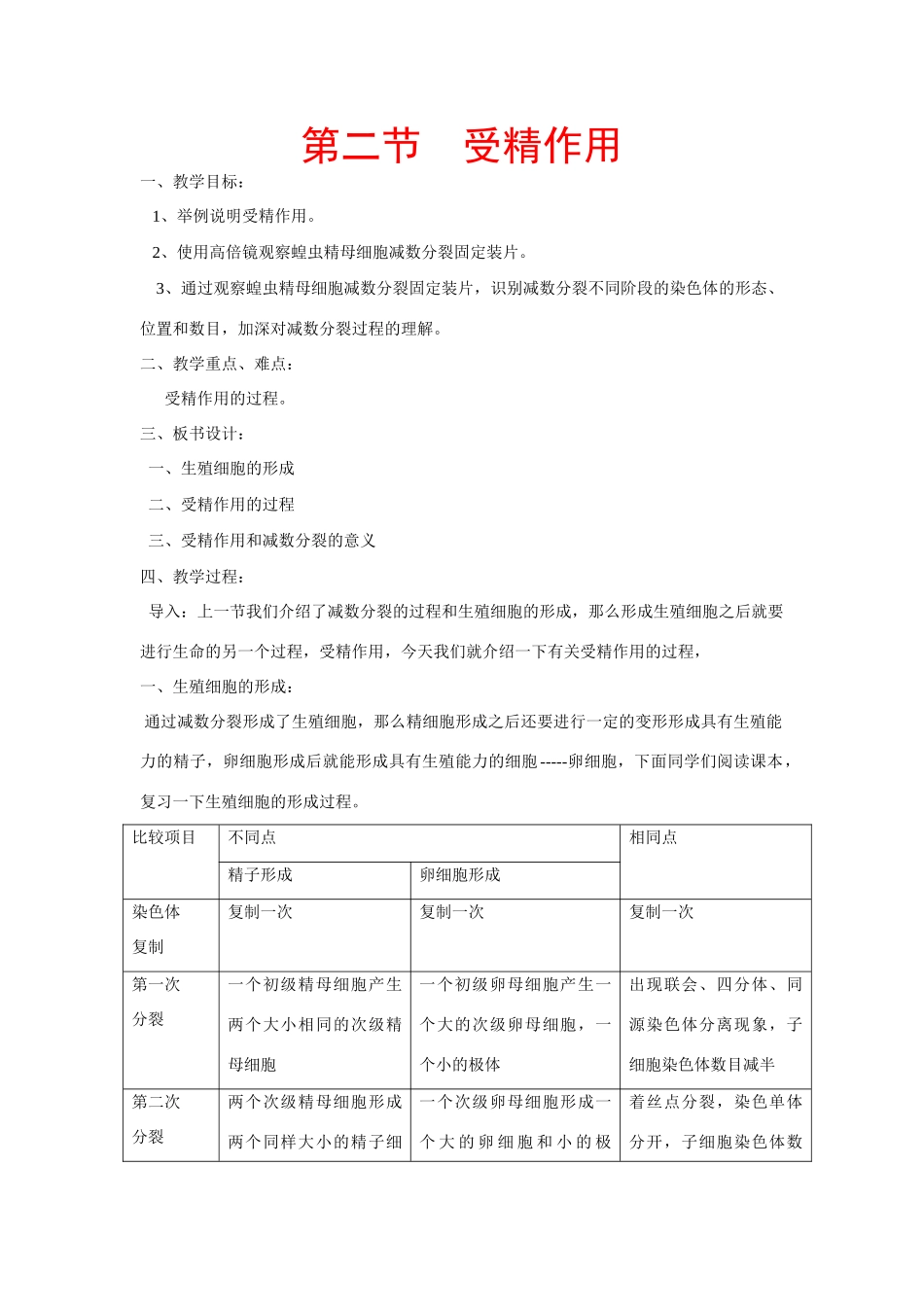 高中生物 ：受精作用教案 中图版必修2_第1页