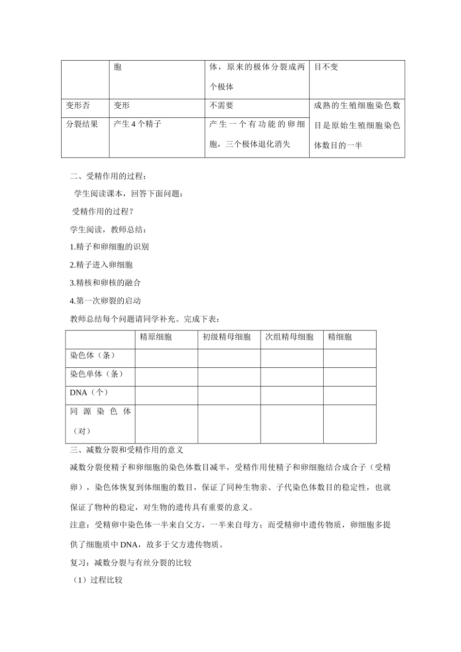 高中生物 ：受精作用教案 中图版必修2_第2页