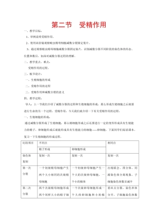 高中生物 ：受精作用教案 中图版必修2