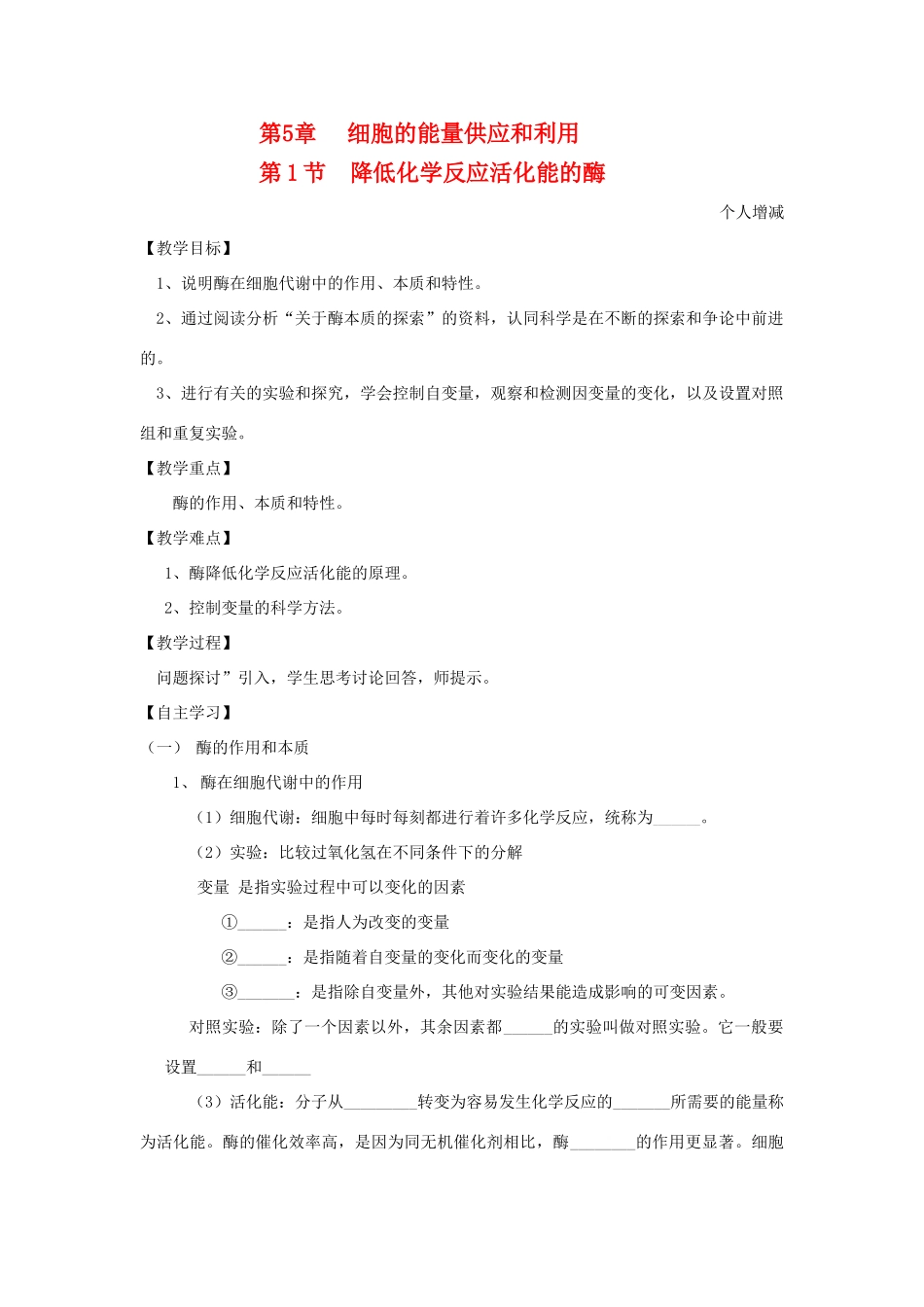 高中物理教学案5.1新人教版必修1_第1页