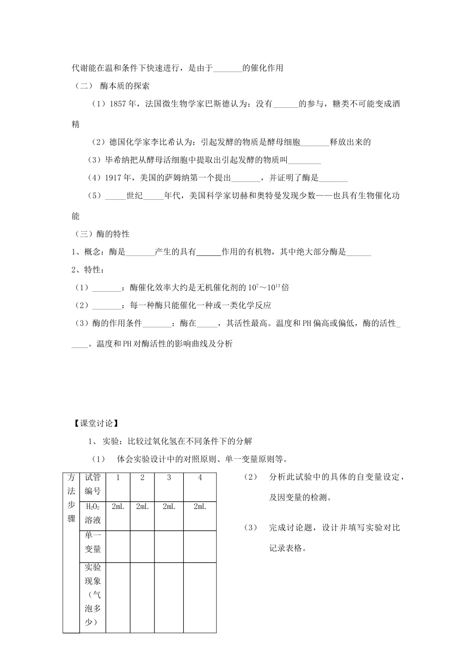 高中物理教学案5.1新人教版必修1_第2页