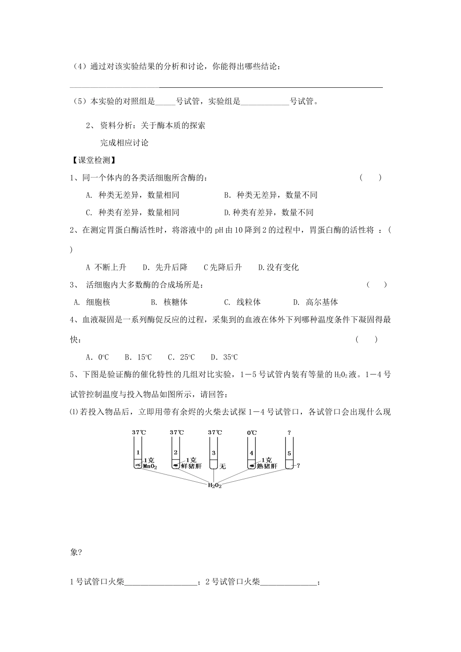 高中物理教学案5.1新人教版必修1_第3页