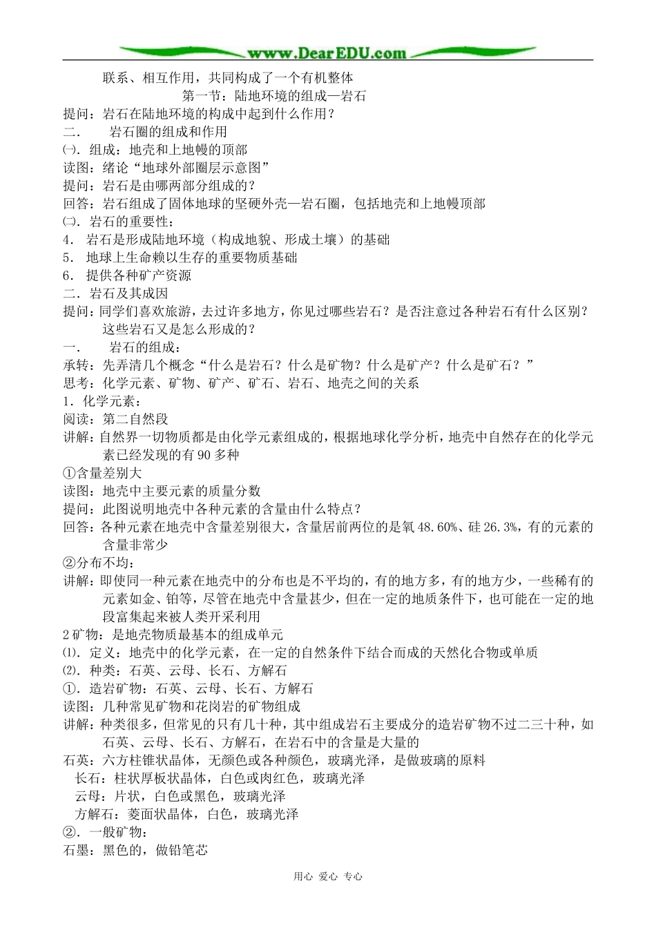 高中地理地壳的物质组成和物质循环教案(1)湘教版 必修1_第2页