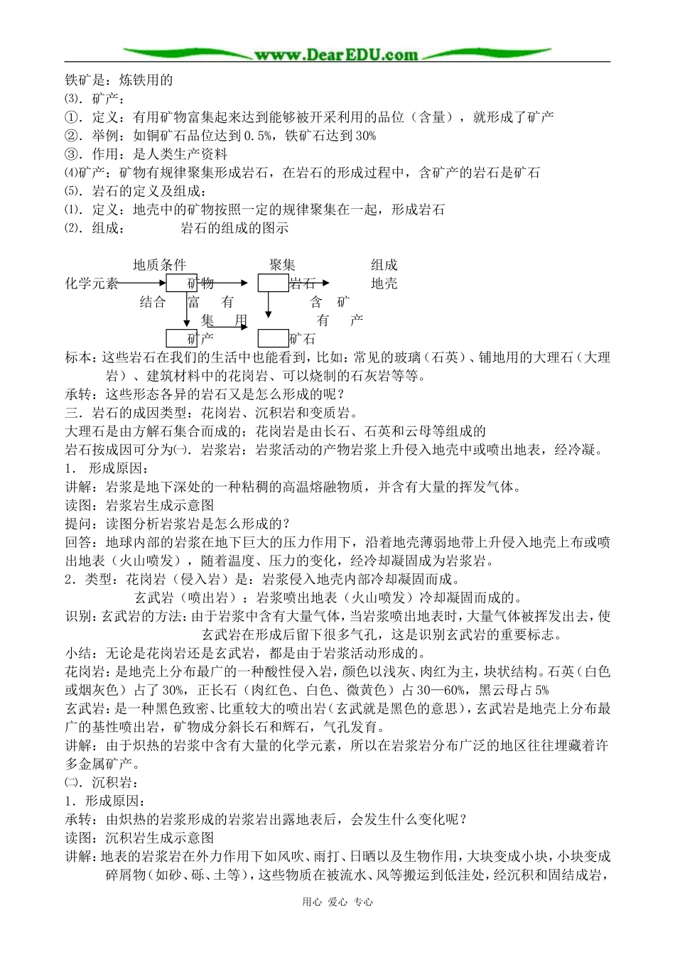 高中地理地壳的物质组成和物质循环教案(1)湘教版 必修1_第3页