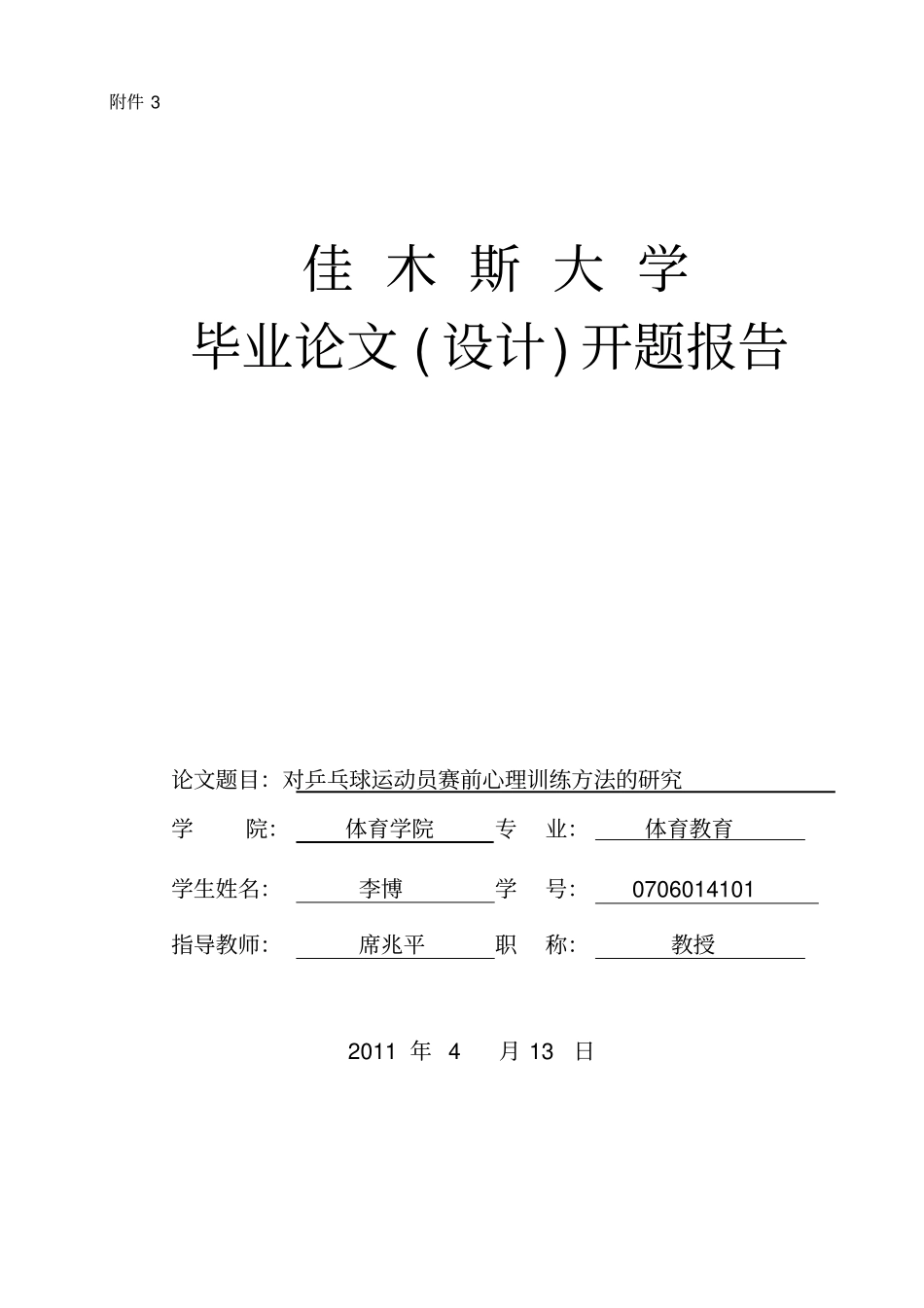 乒乓球开题报告【最新】_第1页