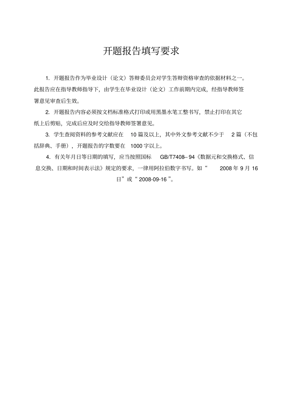 乒乓球开题报告【最新】_第2页