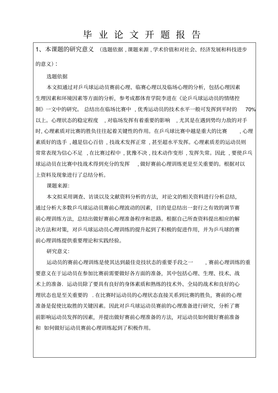 乒乓球开题报告【最新】_第3页