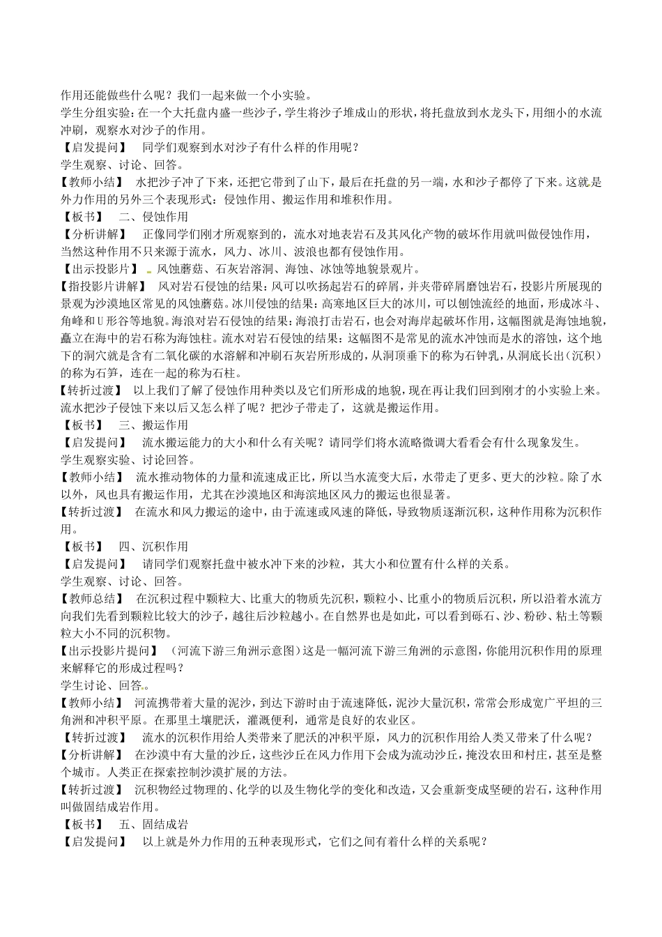 高中地理：4.2《外力作用》教案鲁教版选修1_第2页