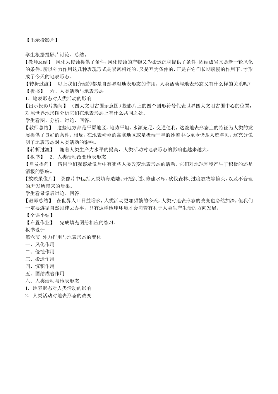 高中地理：4.2《外力作用》教案鲁教版选修1_第3页