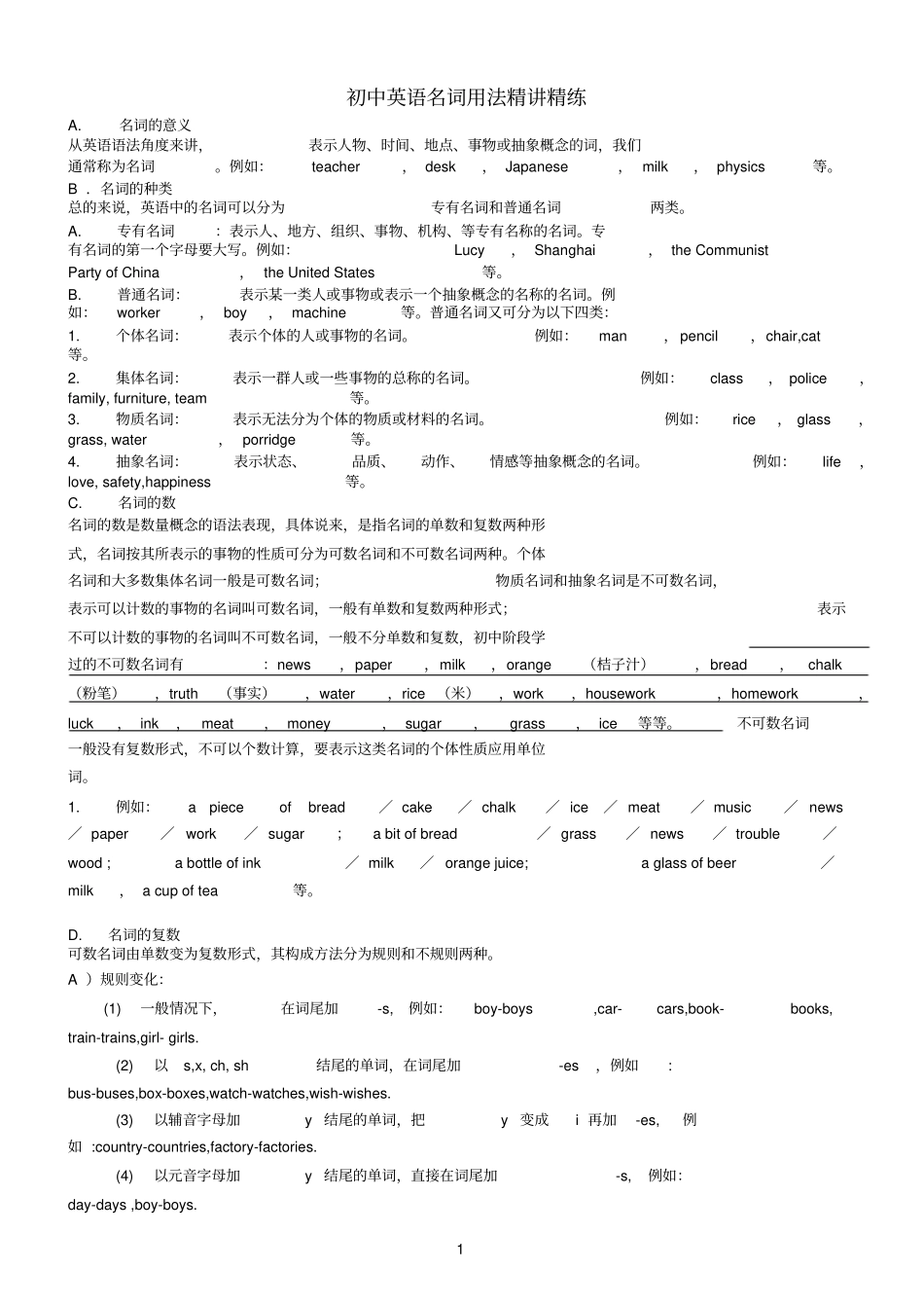 1初中英语名词用法精讲精练公开课_第1页