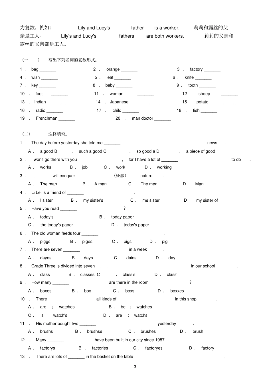 1初中英语名词用法精讲精练公开课_第3页