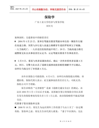 保险学讲义-文字稿