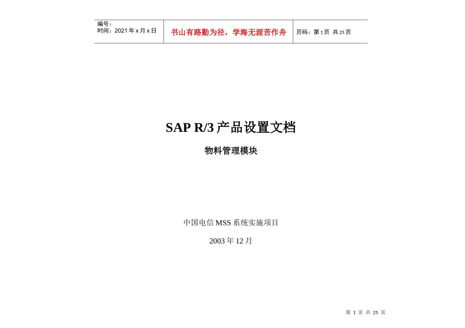 中国电信MSS_配置_工程_配置文档_第1页