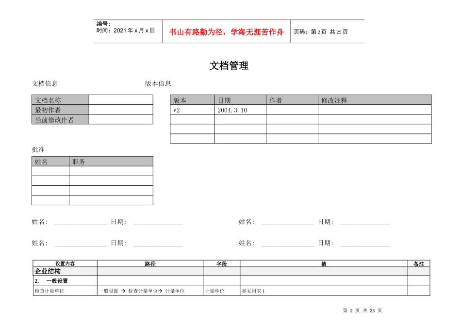 中国电信MSS_配置_工程_配置文档_第2页