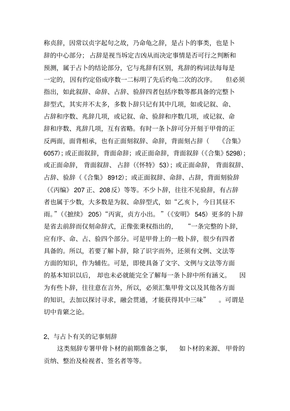 从安阳殷墟出土甲骨文看易经对_第3页