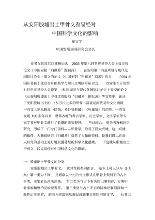 从安阳殷墟出土甲骨文看易经对